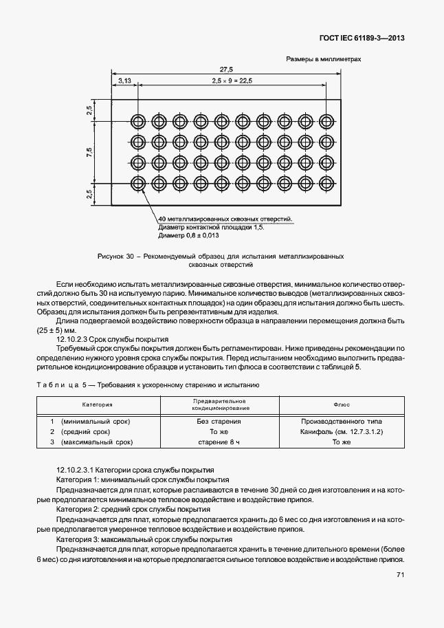 Страница 78 ГОСТ IEC 61189-3-2013
