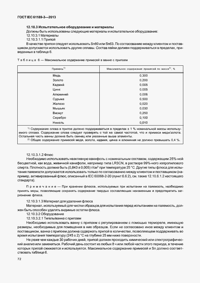 Страница 79 ГОСТ IEC 61189-3-2013