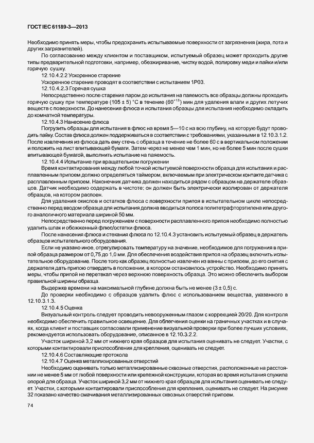 Страница 81 ГОСТ IEC 61189-3-2013