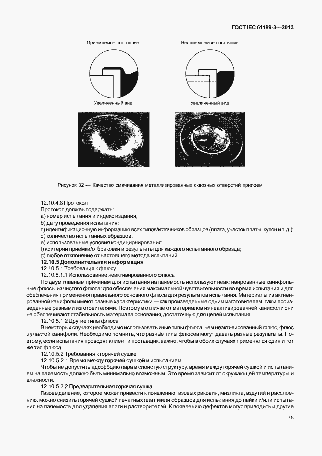 Страница 82 ГОСТ IEC 61189-3-2013