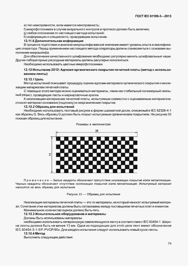 Страница 86 ГОСТ IEC 61189-3-2013