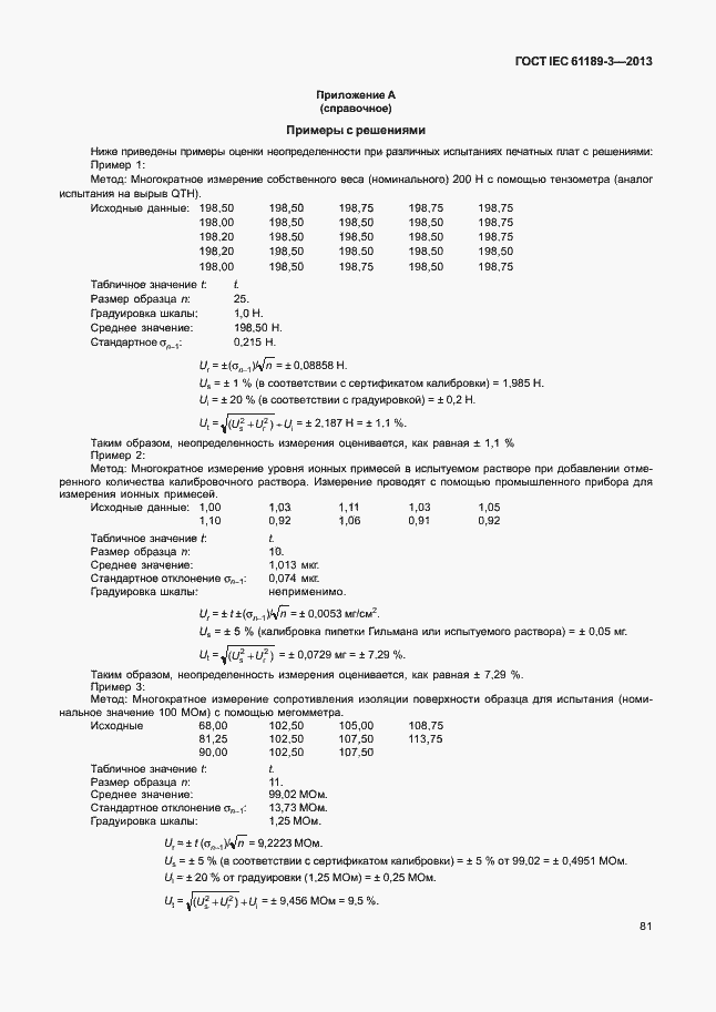 Страница 88 ГОСТ IEC 61189-3-2013