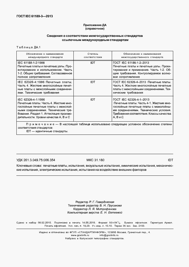 Страница 89 ГОСТ IEC 61189-3-2013