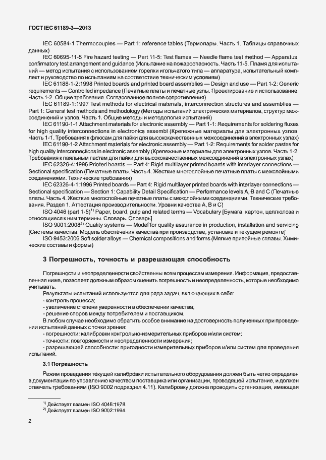 Страница 9 ГОСТ IEC 61189-3-2013