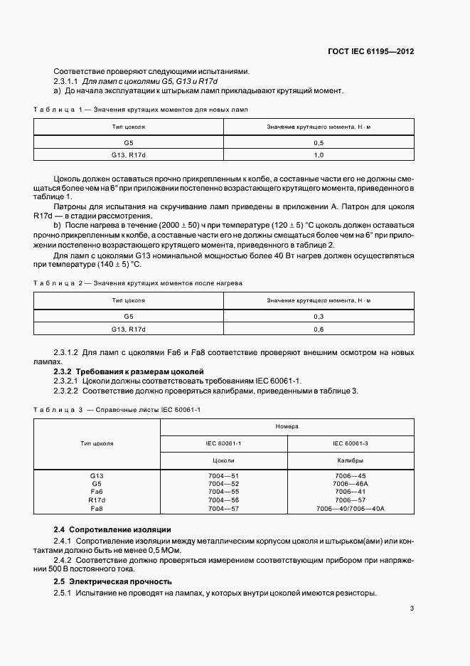 Страница 7 ГОСТ IEC 61195-2012