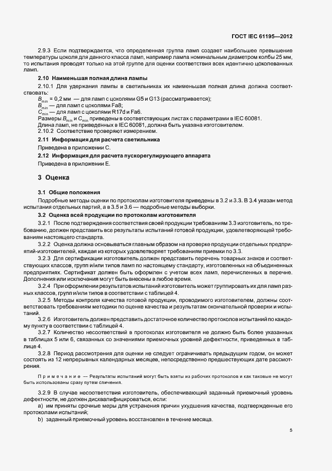 Страница 9 ГОСТ IEC 61195-2012