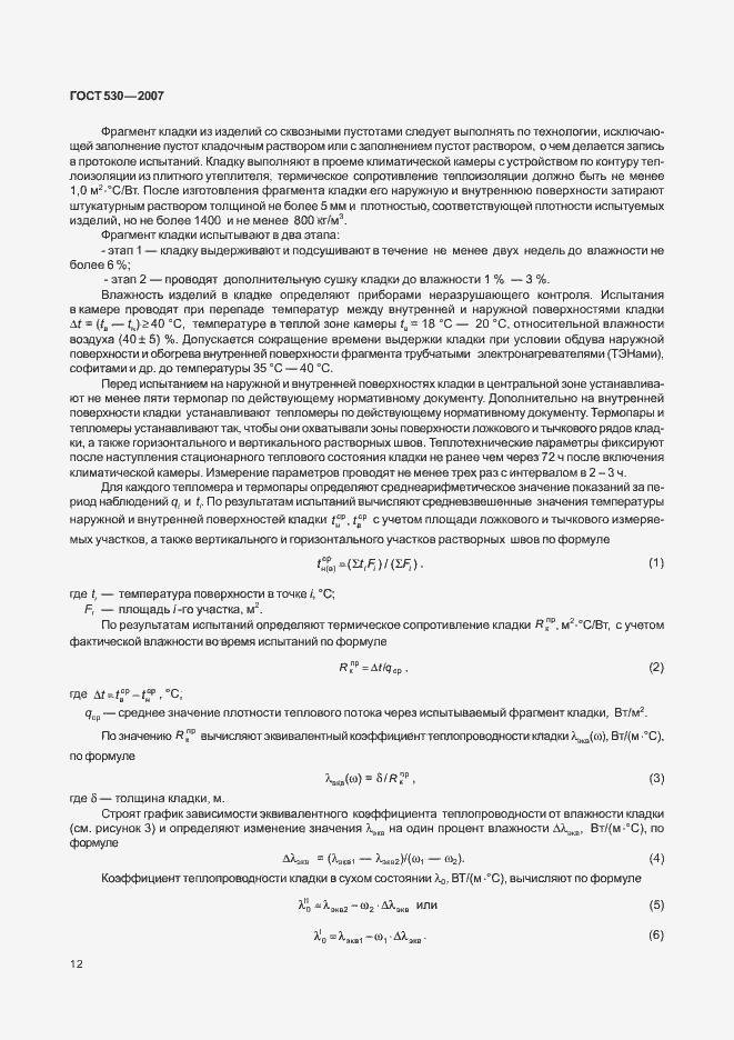 Страница 16 ГОСТ 530-2007