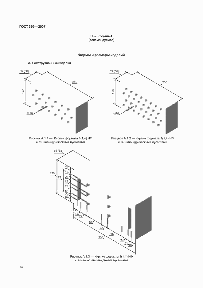 Страница 18 ГОСТ 530-2007