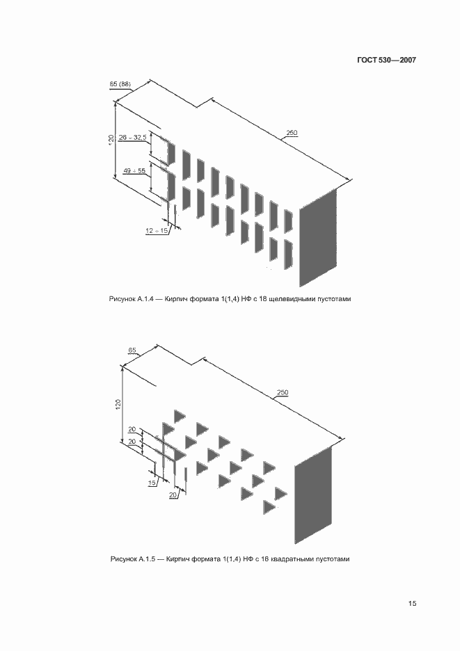 Страница 19 ГОСТ 530-2007