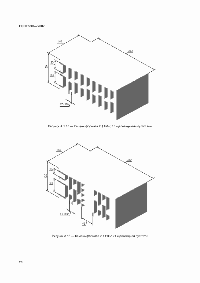 Страница 24 ГОСТ 530-2007