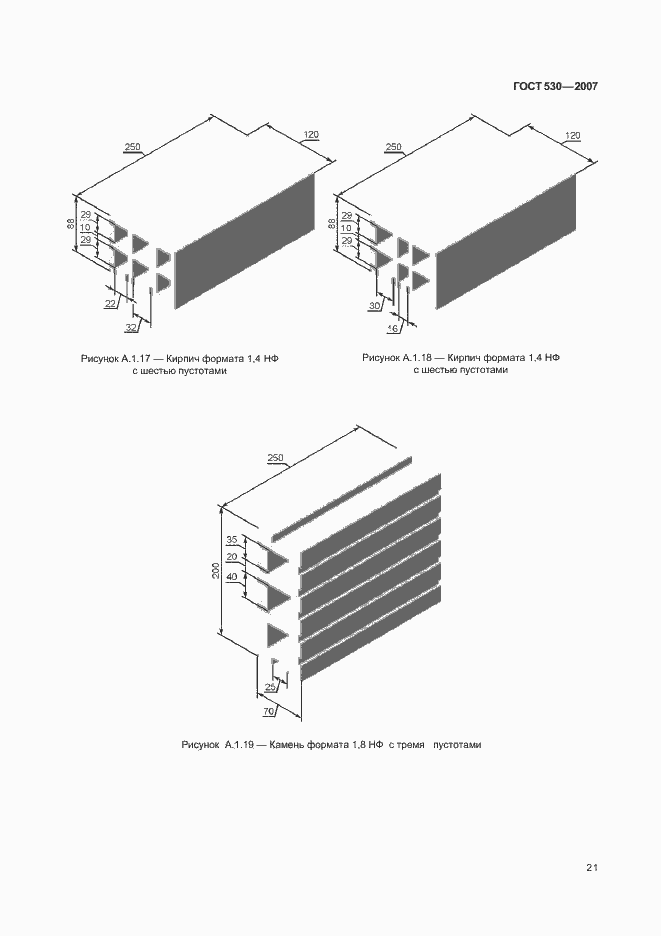 Страница 25 ГОСТ 530-2007