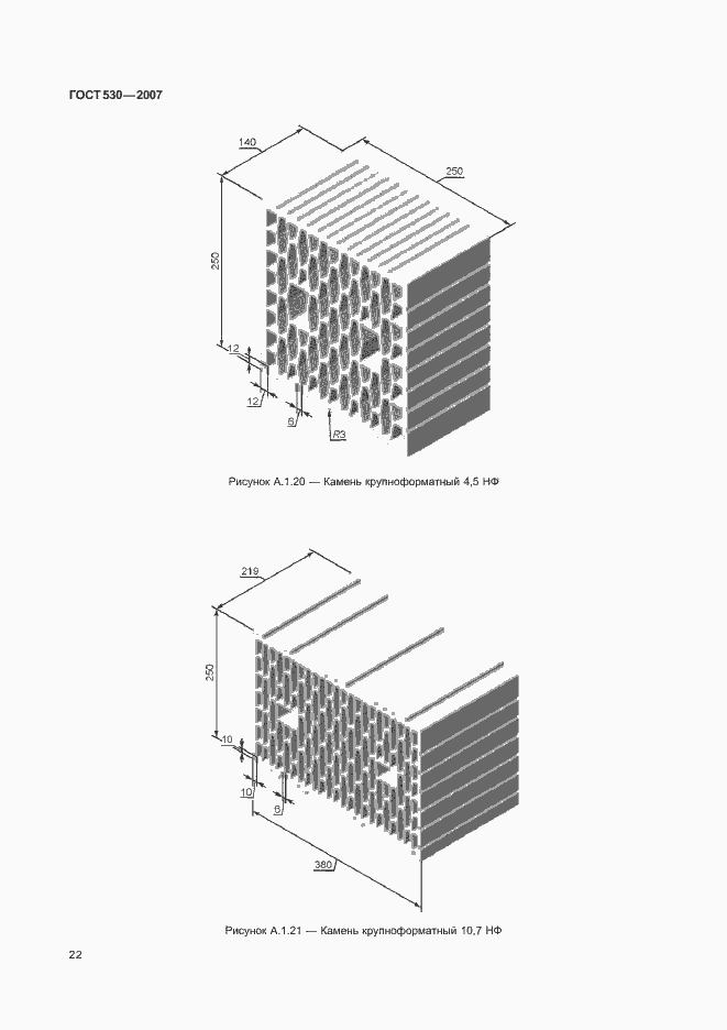 Страница 26 ГОСТ 530-2007