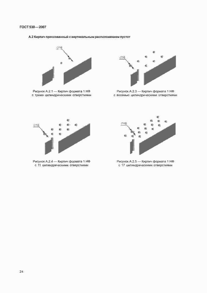 Страница 28 ГОСТ 530-2007