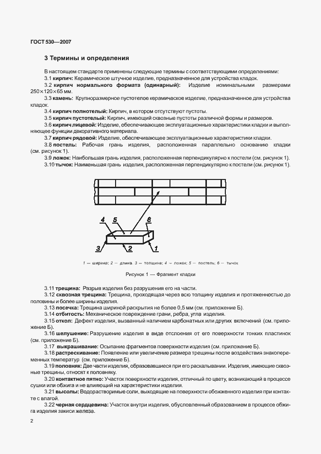 Страница 6 ГОСТ 530-2007