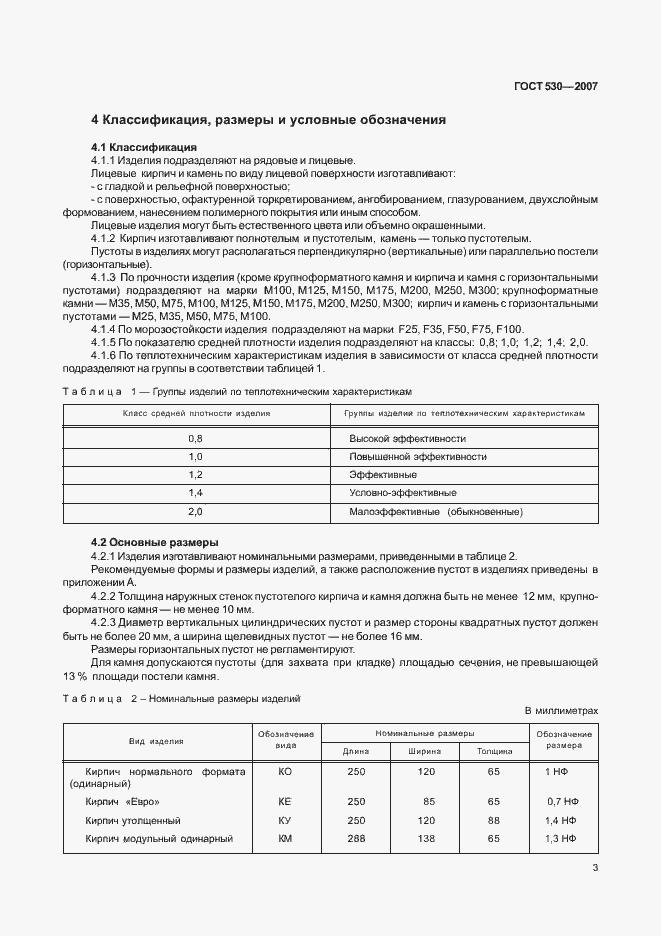 Страница 7 ГОСТ 530-2007