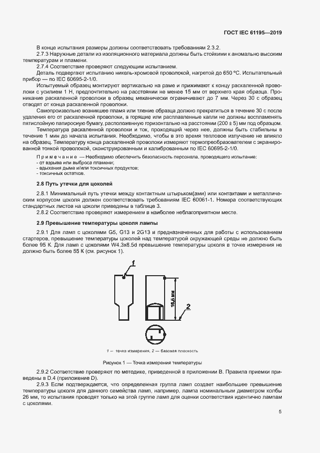 Страница 11 ГОСТ IEC 61195-2019