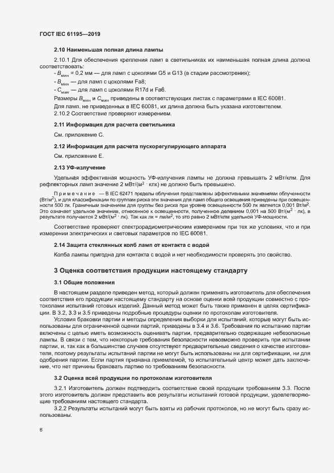 Страница 12 ГОСТ IEC 61195-2019