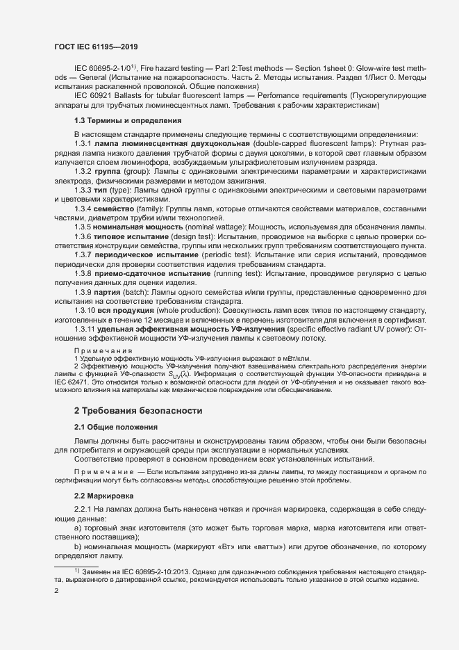 Страница 8 ГОСТ IEC 61195-2019