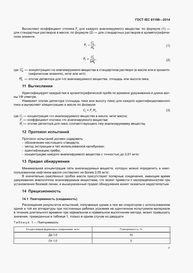 Страница 11 ГОСТ IEC 61198-2014