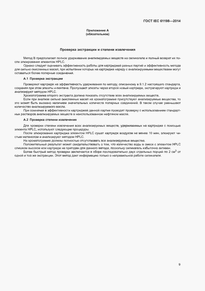 Страница 13 ГОСТ IEC 61198-2014