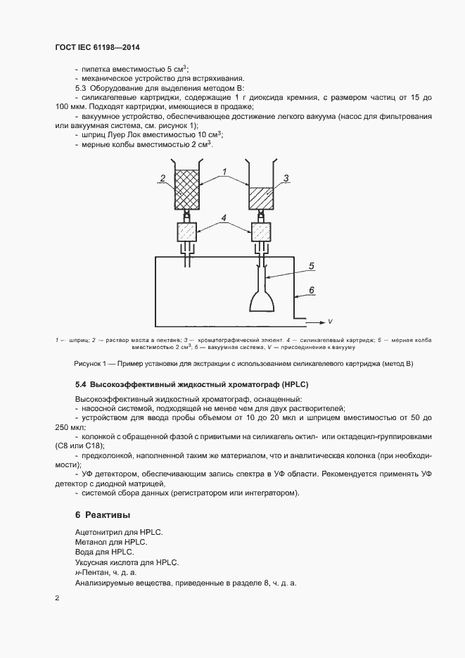 Страница 6 ГОСТ IEC 61198-2014