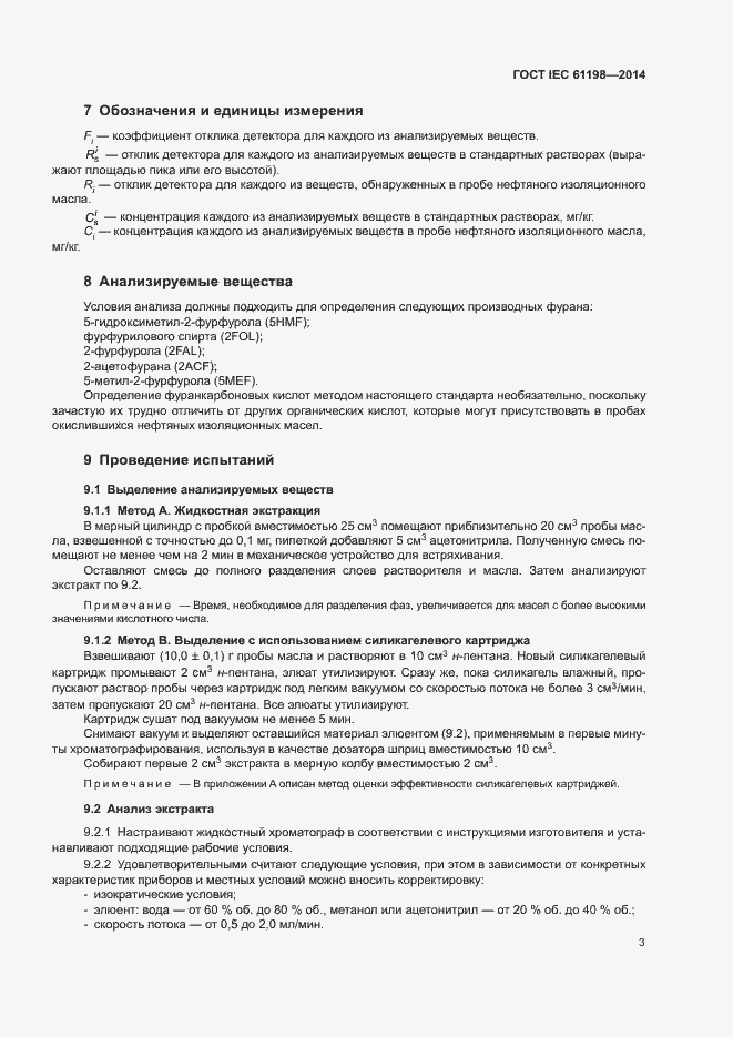 Страница 7 ГОСТ IEC 61198-2014