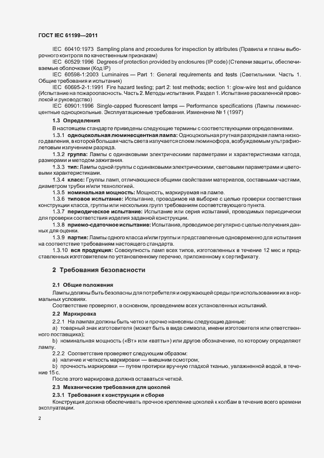 Страница 6 ГОСТ IEC 61199-2011