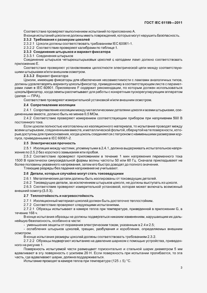 Страница 7 ГОСТ IEC 61199-2011