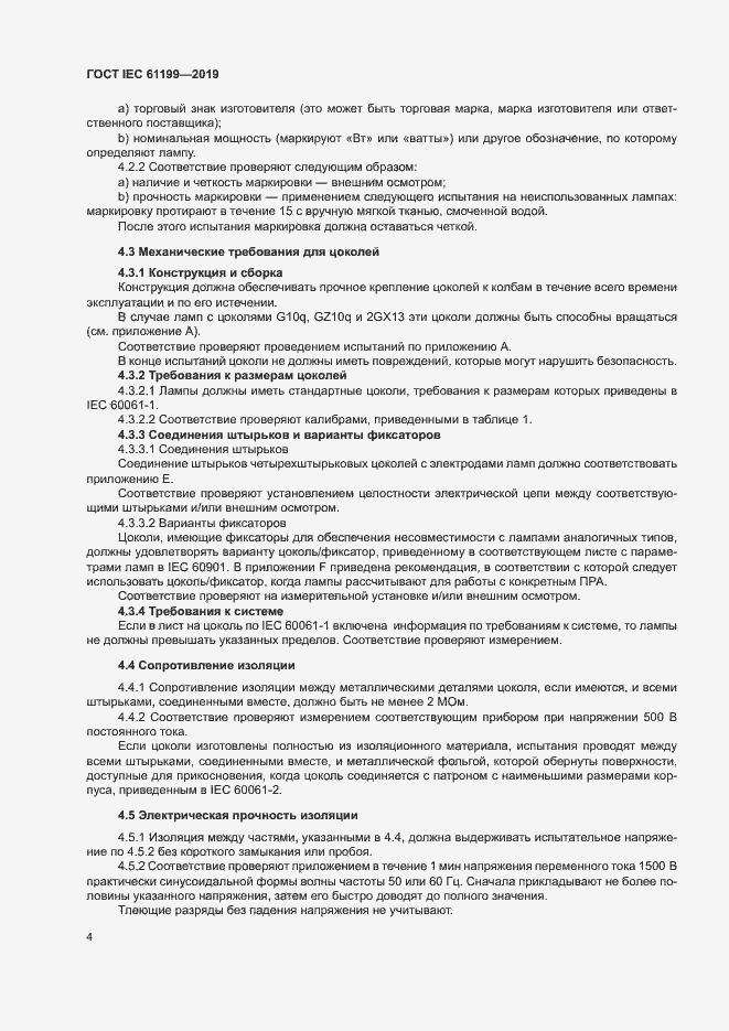 Страница 10 ГОСТ IEC 61199-2019