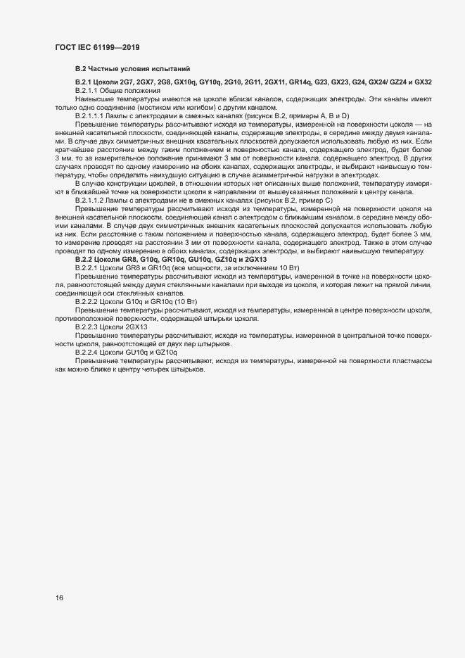 Страница 22 ГОСТ IEC 61199-2019