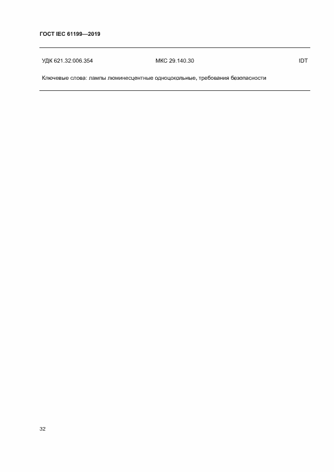 Страница 38 ГОСТ IEC 61199-2019