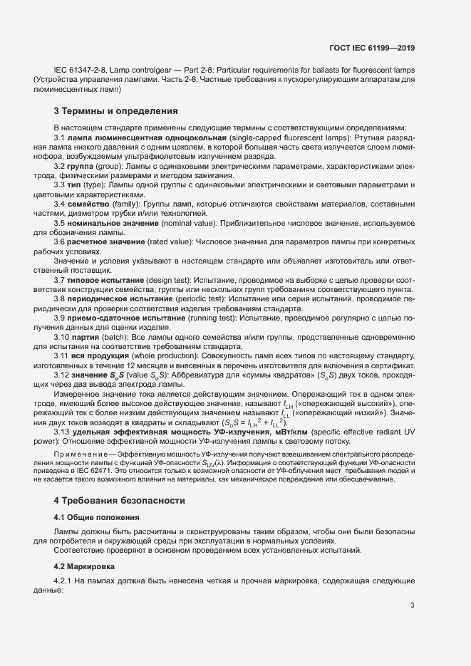 Страница 9 ГОСТ IEC 61199-2019