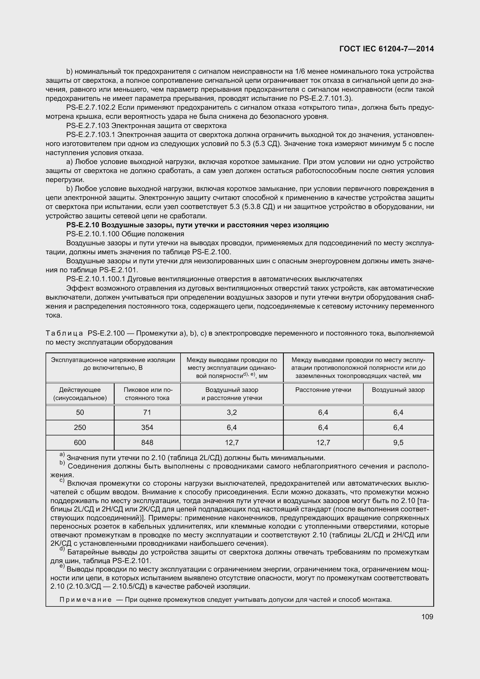 Страница 114 ГОСТ IEC 61204-7-2014
