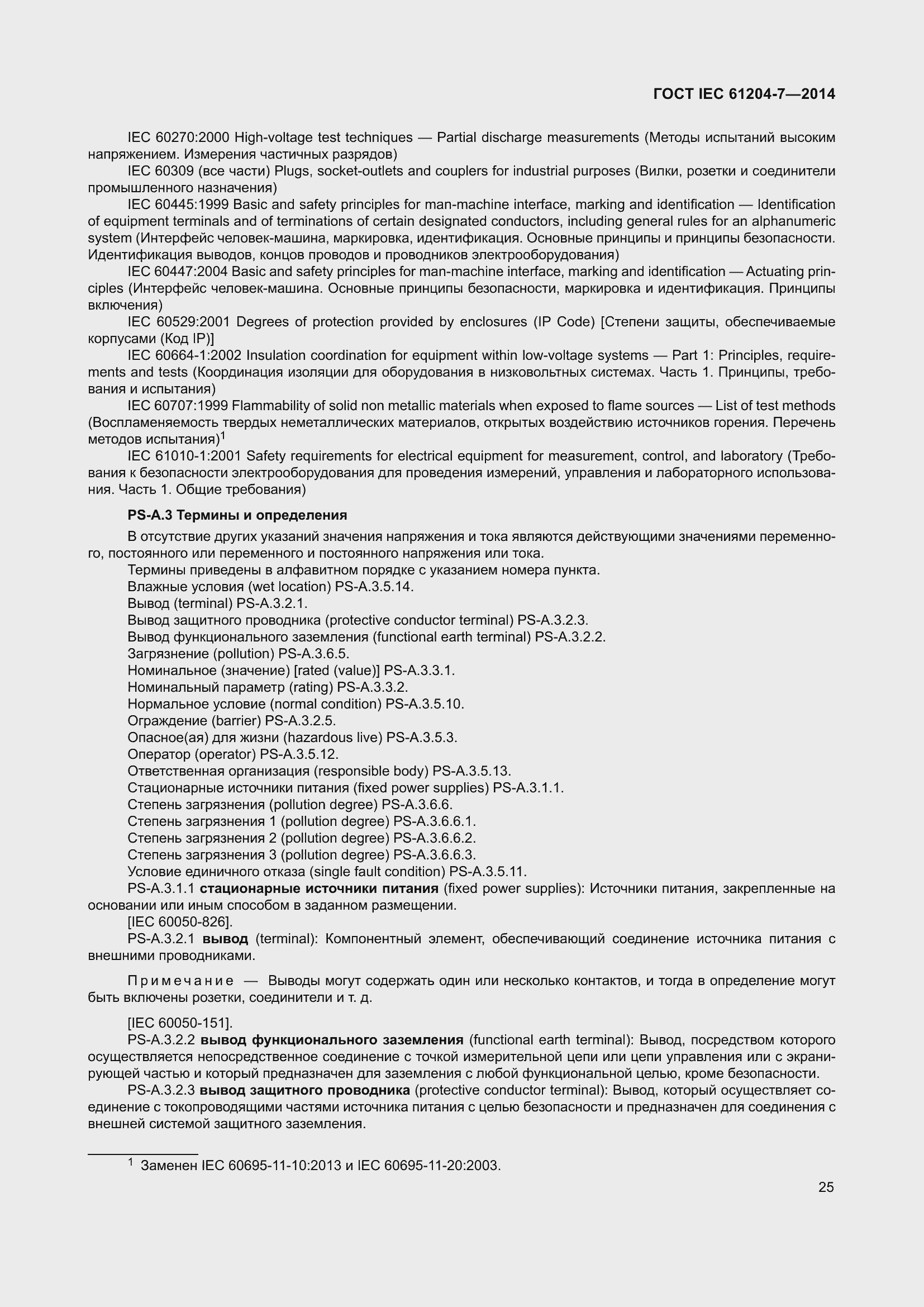 Страница 30 ГОСТ IEC 61204-7-2014