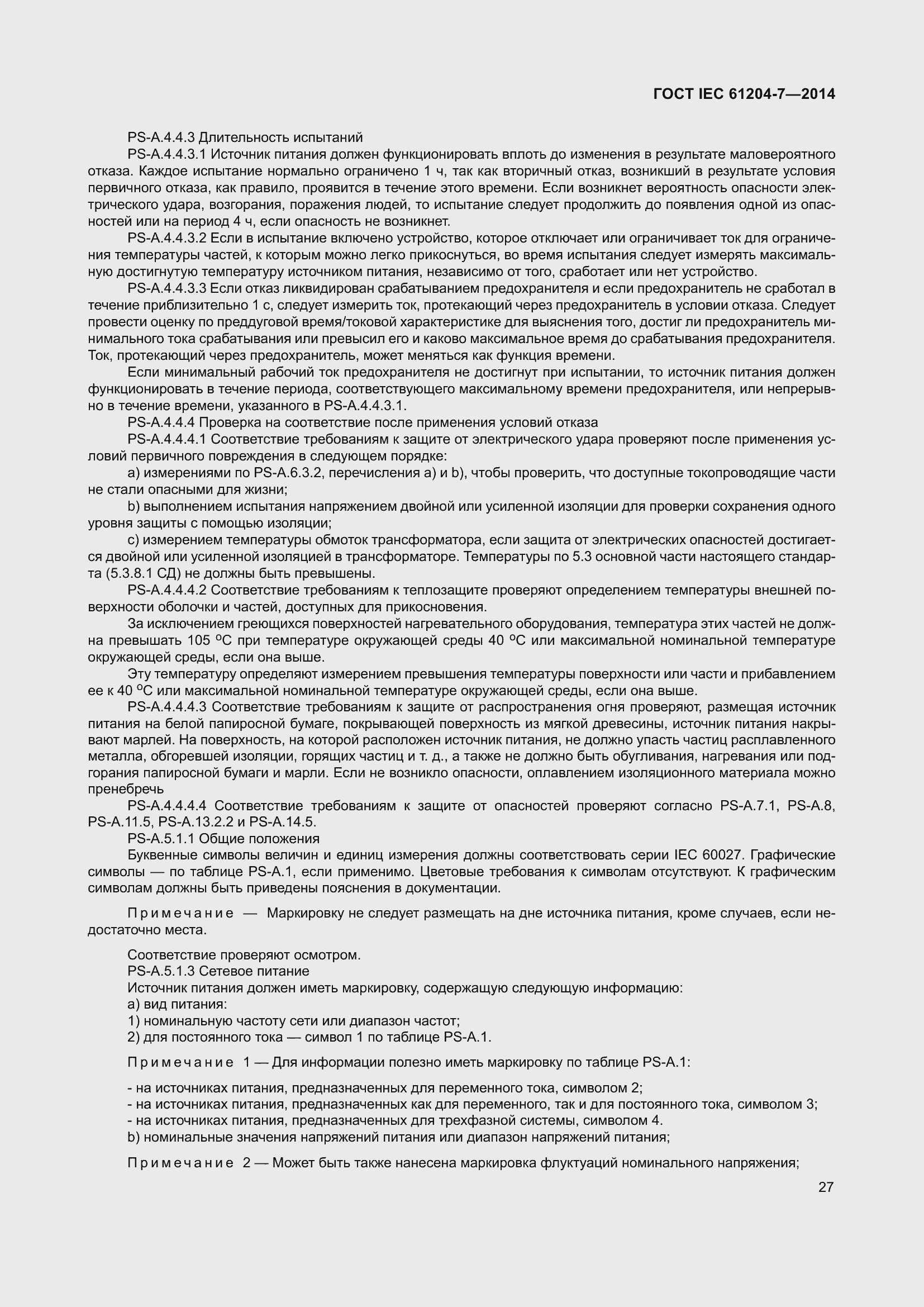 Страница 32 ГОСТ IEC 61204-7-2014
