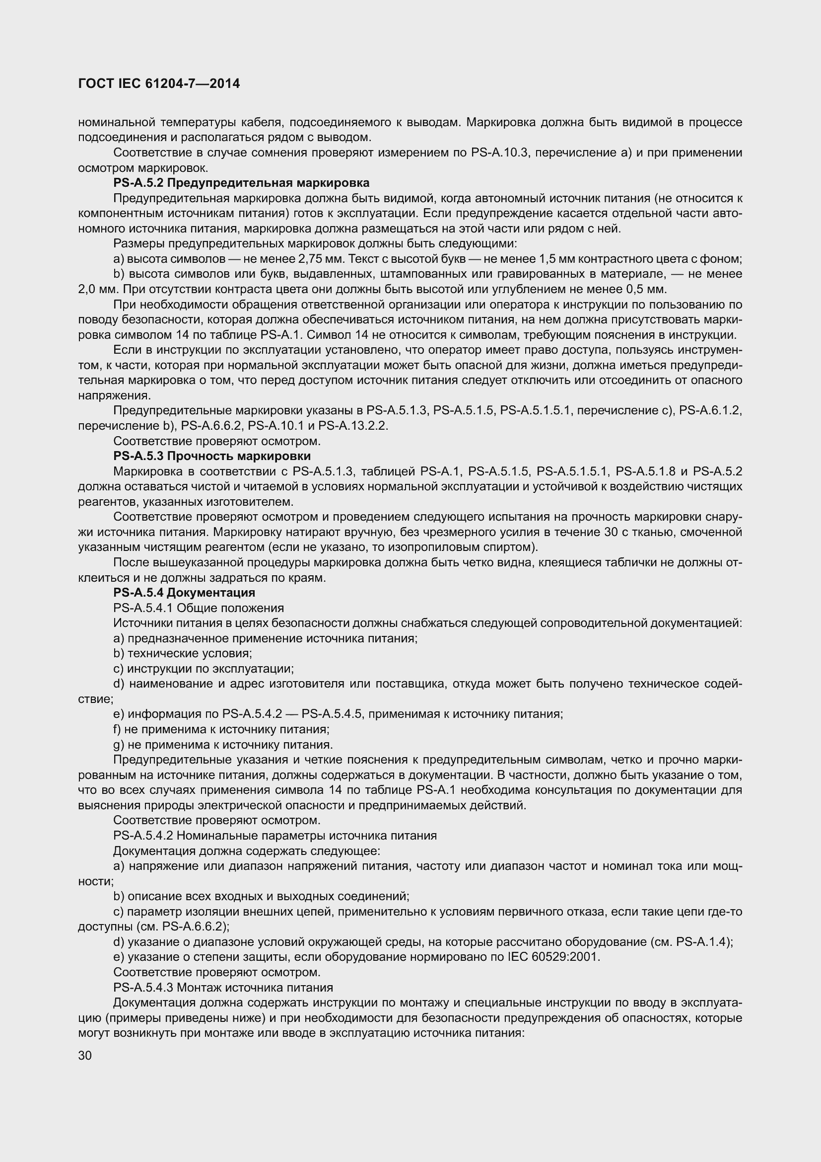Страница 35 ГОСТ IEC 61204-7-2014