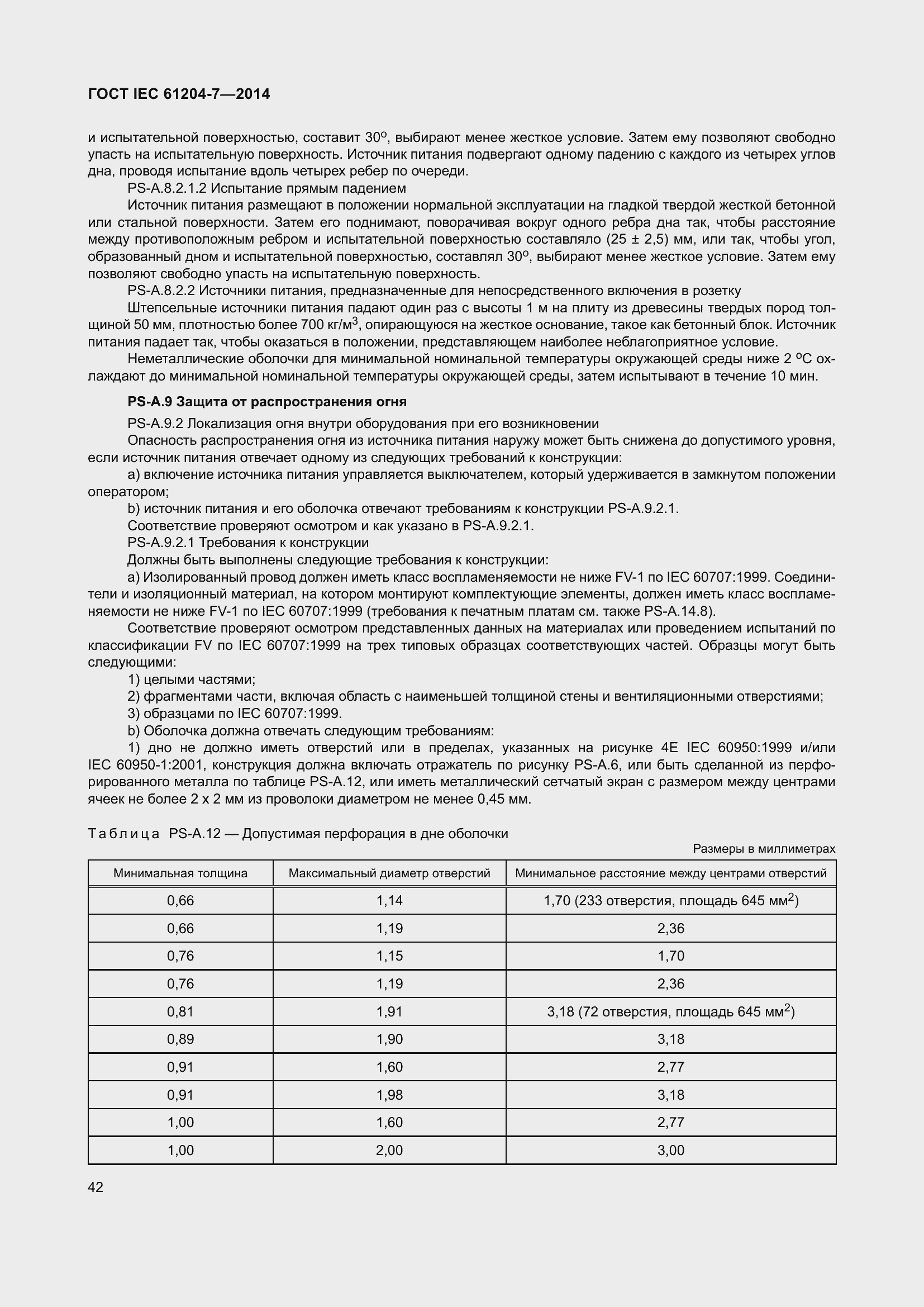 Страница 47 ГОСТ IEC 61204-7-2014