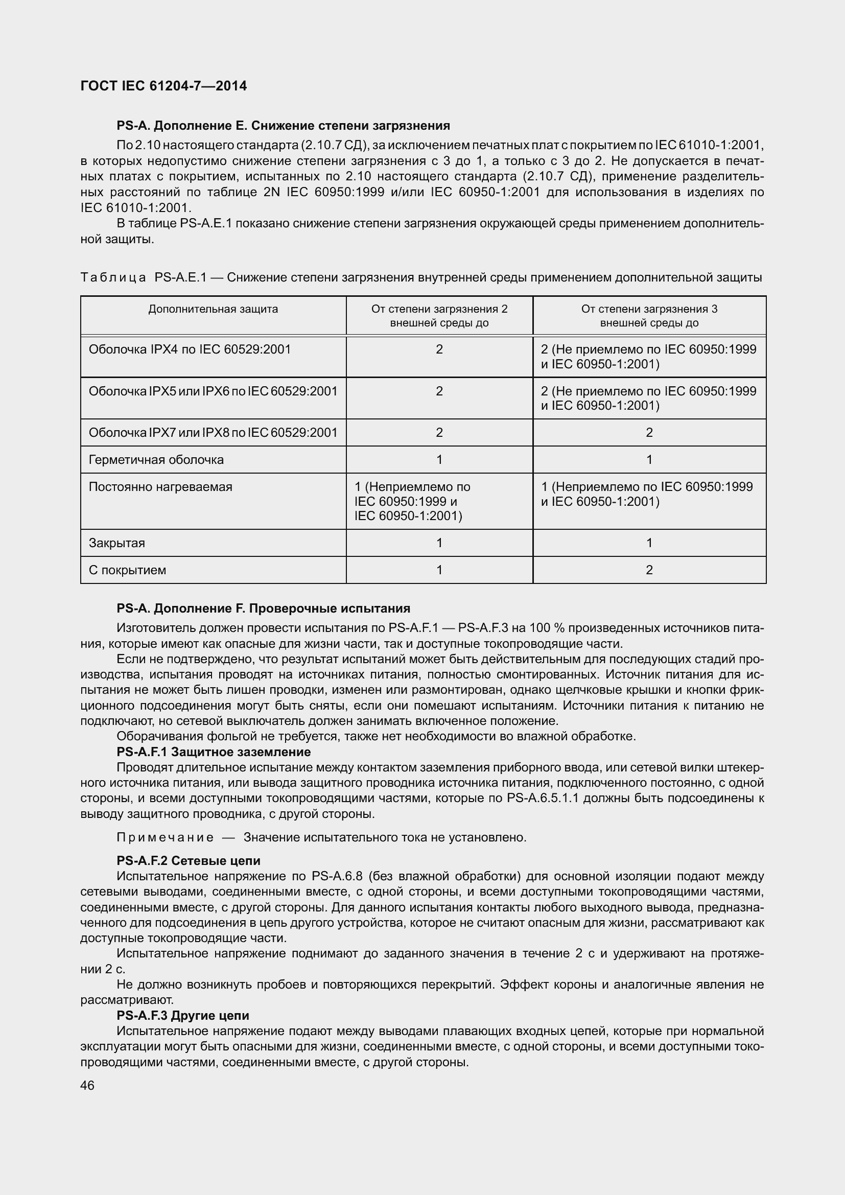 Страница 51 ГОСТ IEC 61204-7-2014