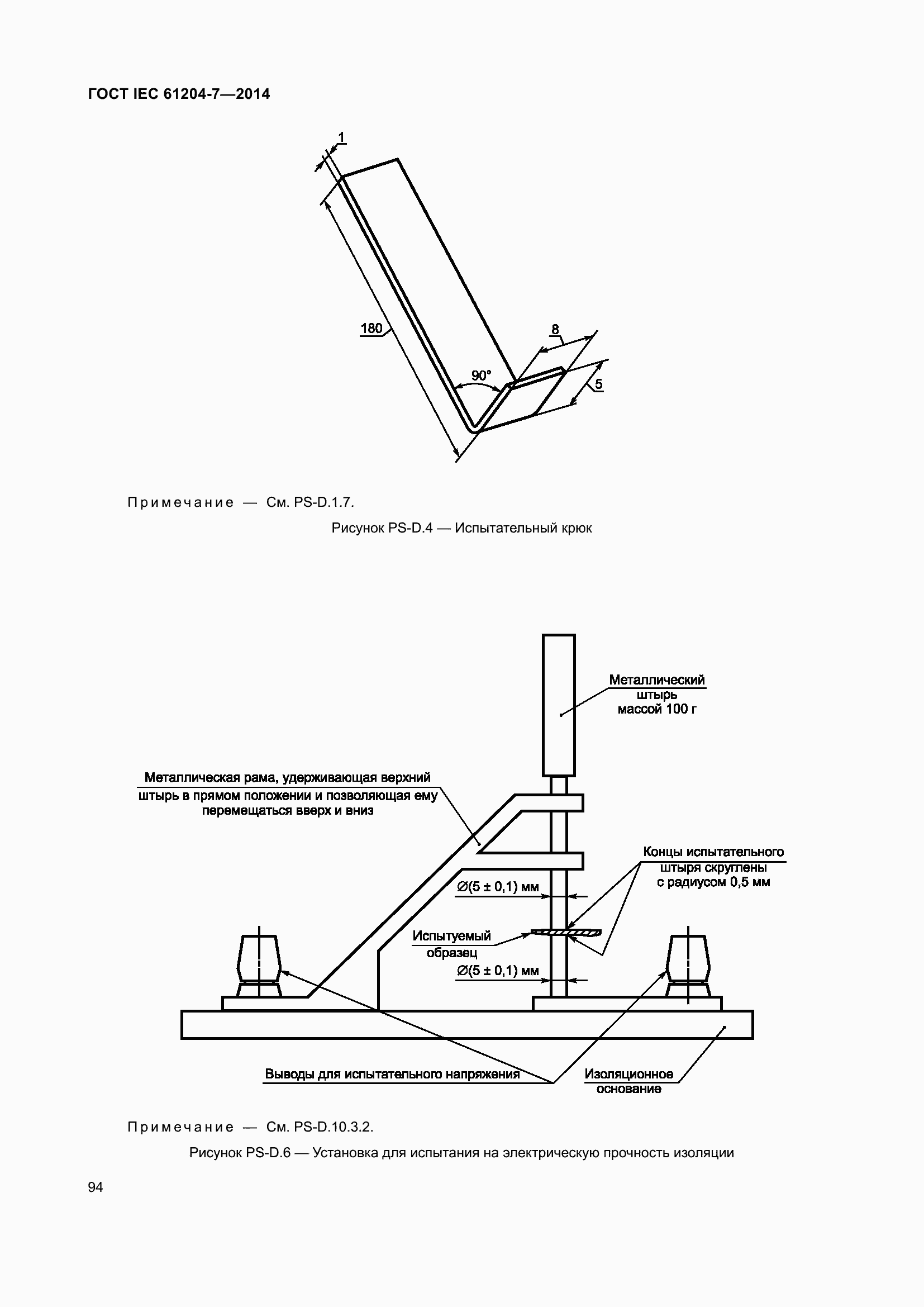 Страница 99 ГОСТ IEC 61204-7-2014