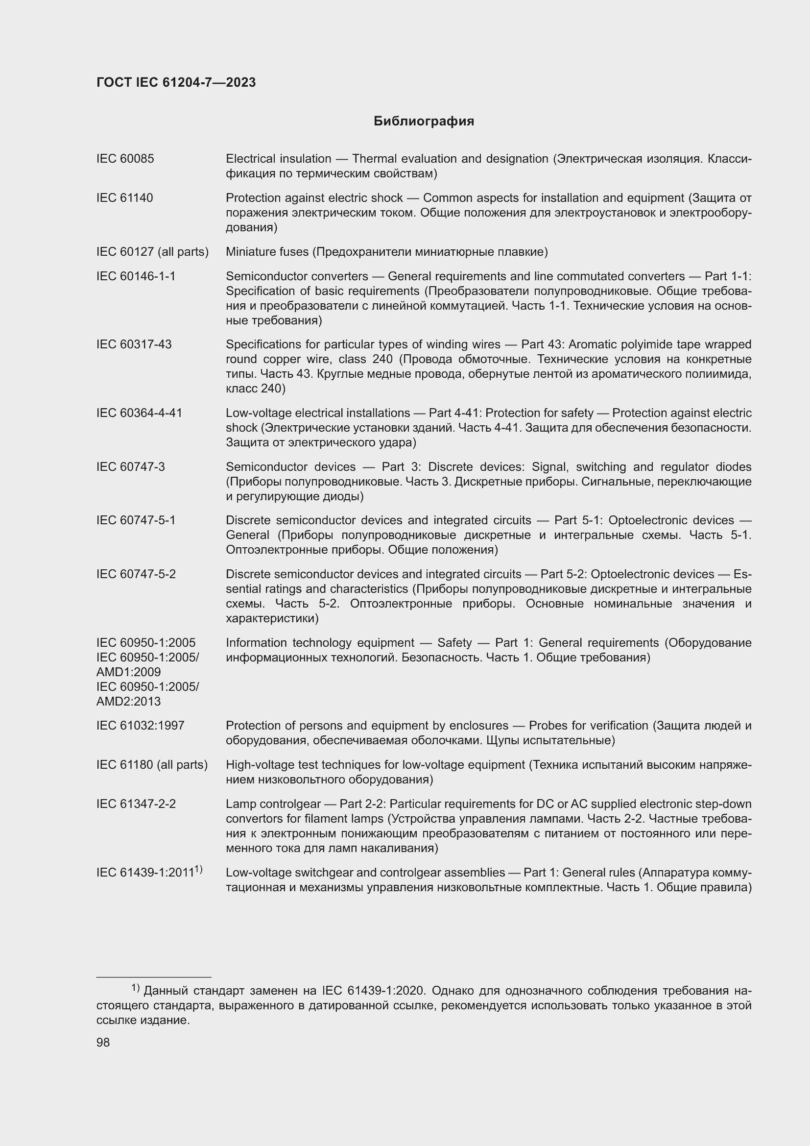 Страница 102 ГОСТ IEC 61204-7-2023