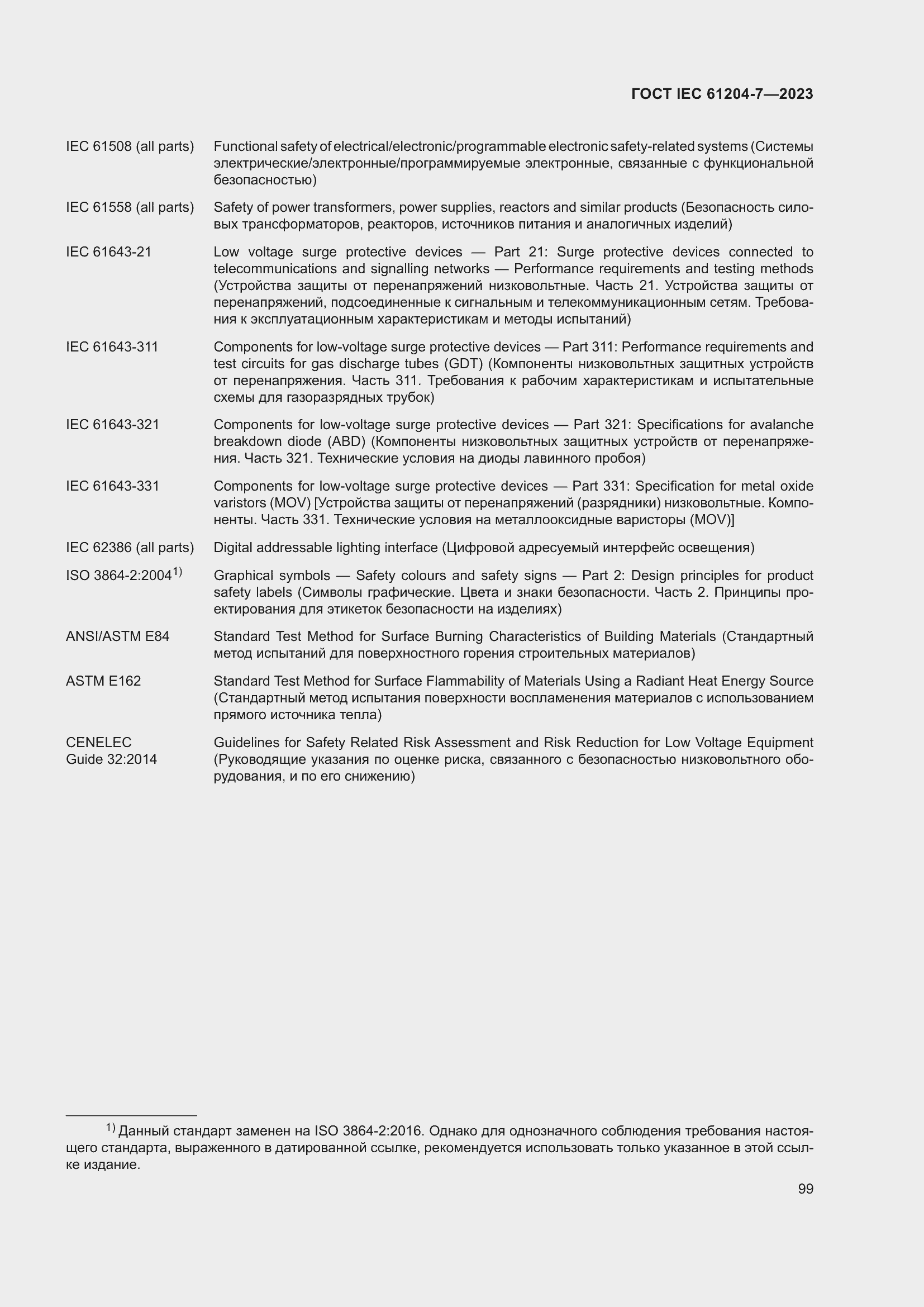 Страница 103 ГОСТ IEC 61204-7-2023