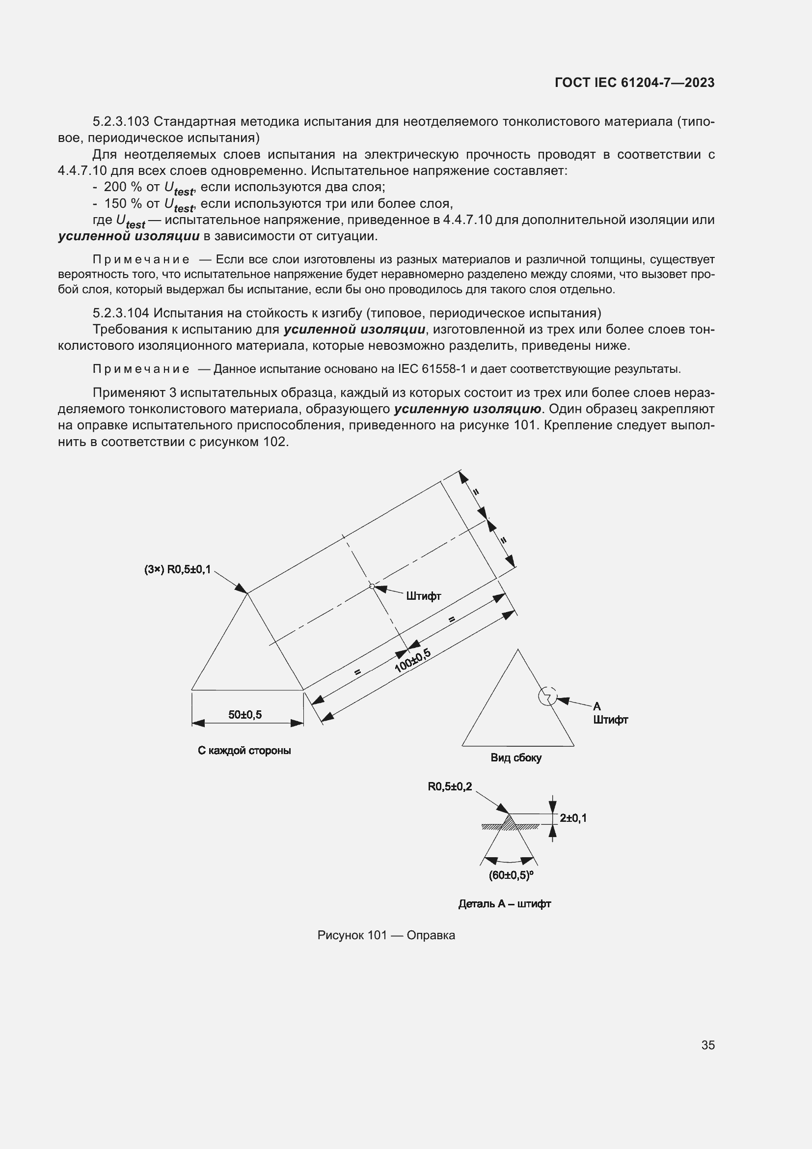 Страница 39 ГОСТ IEC 61204-7-2023