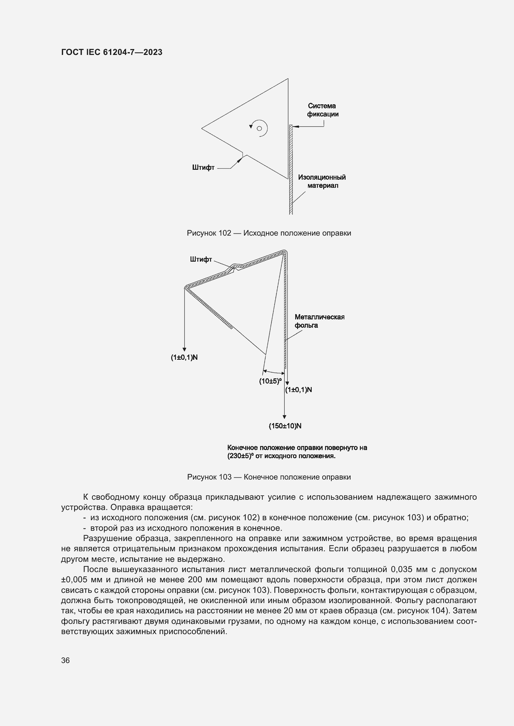 Страница 40 ГОСТ IEC 61204-7-2023