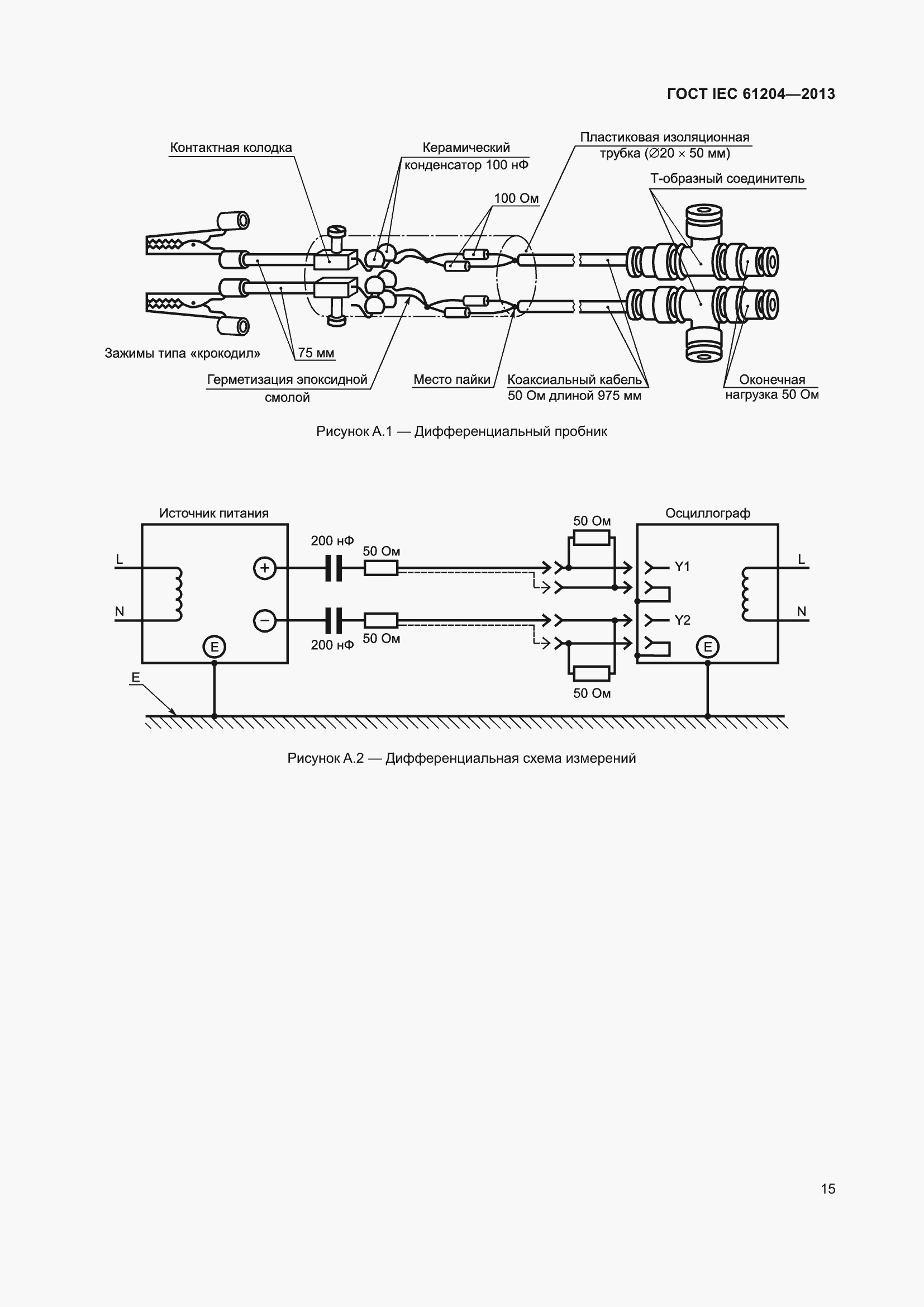 Страница 19 ГОСТ IEC 61204-2013