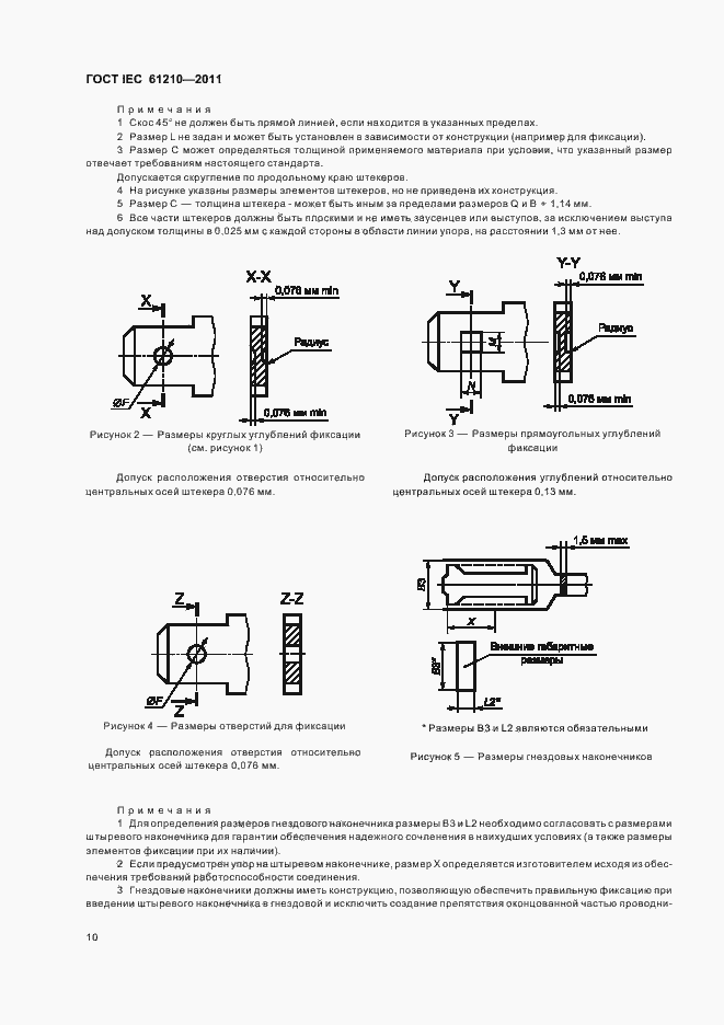 Страница 14 ГОСТ IEC 61210-2011