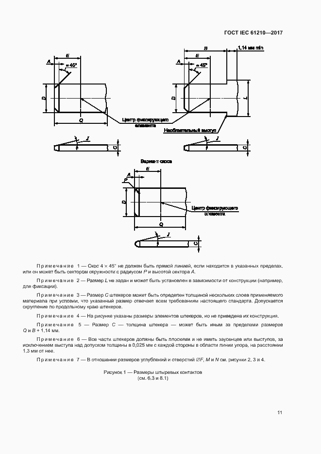 Страница 16 ГОСТ IEC 61210-2017