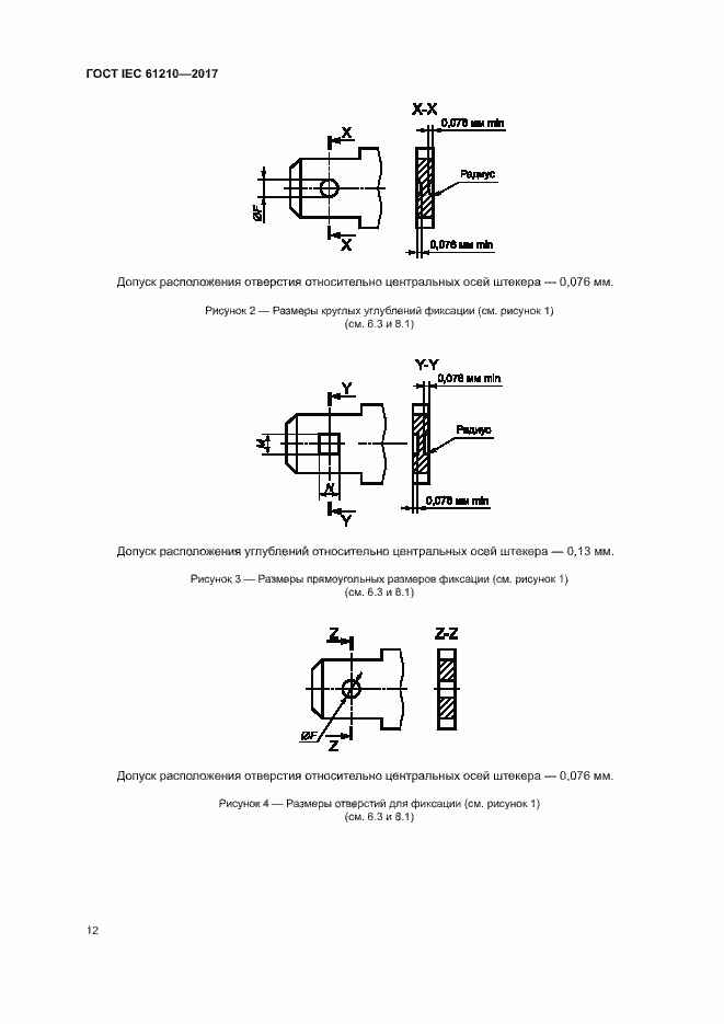 Страница 17 ГОСТ IEC 61210-2017