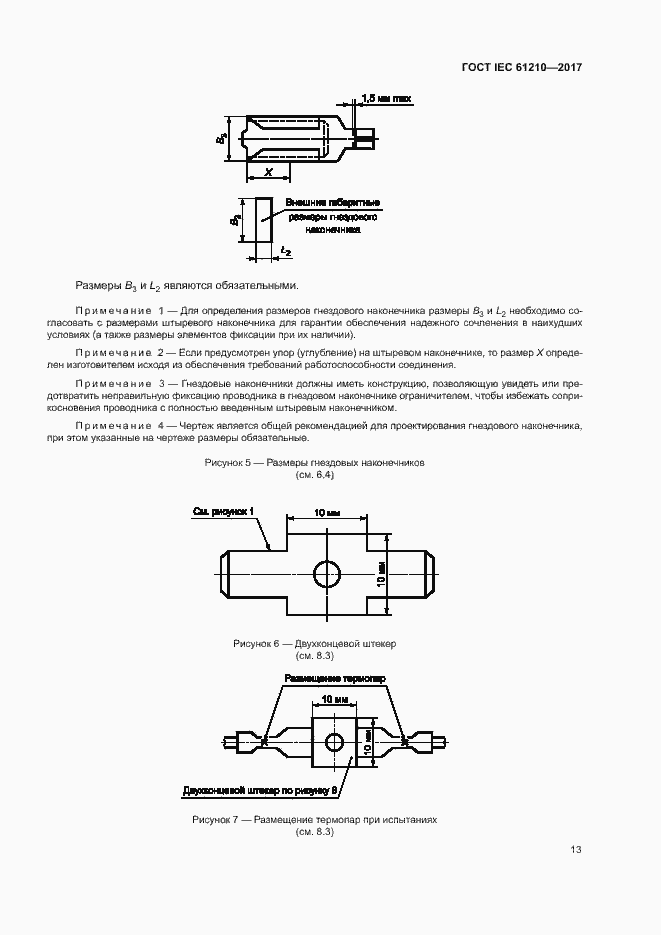 Страница 18 ГОСТ IEC 61210-2017