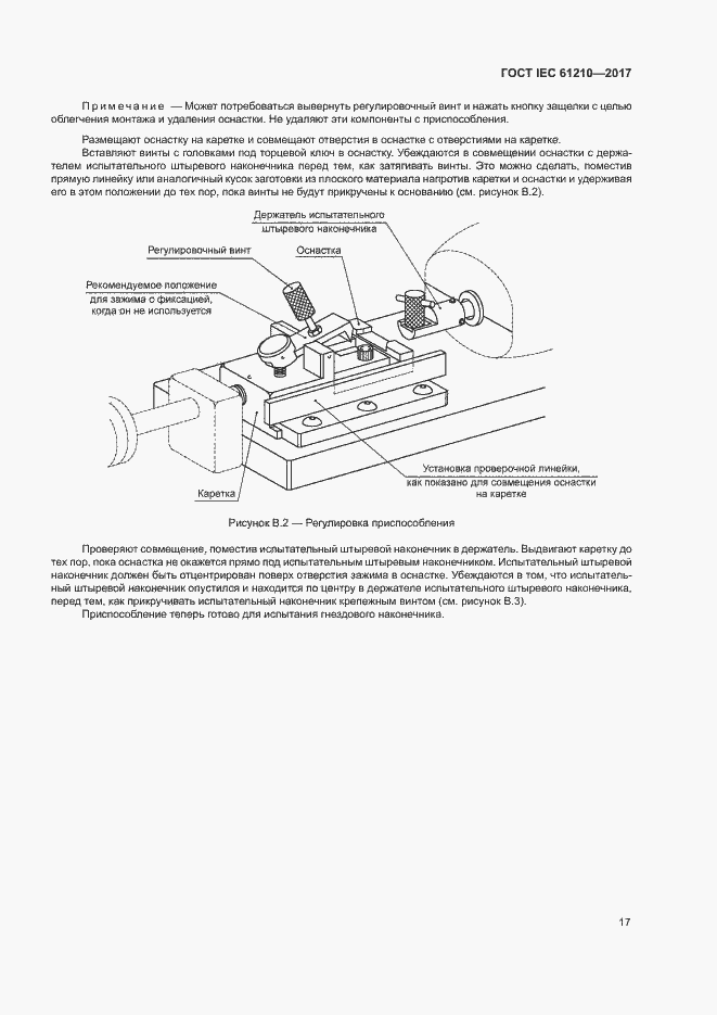 Страница 22 ГОСТ IEC 61210-2017