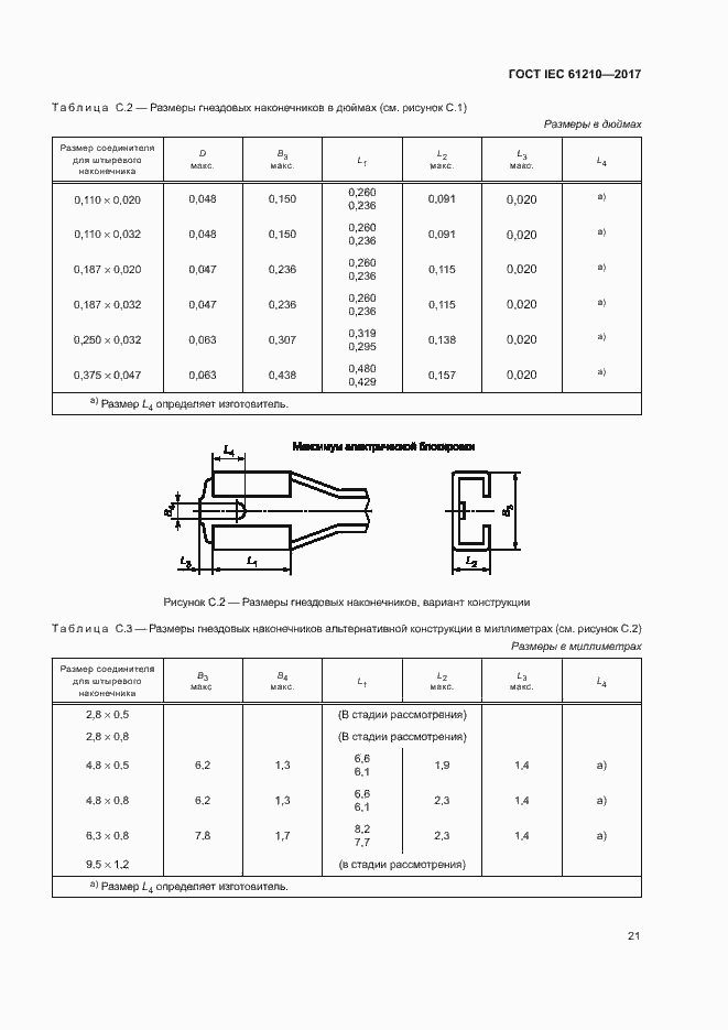 Страница 26 ГОСТ IEC 61210-2017